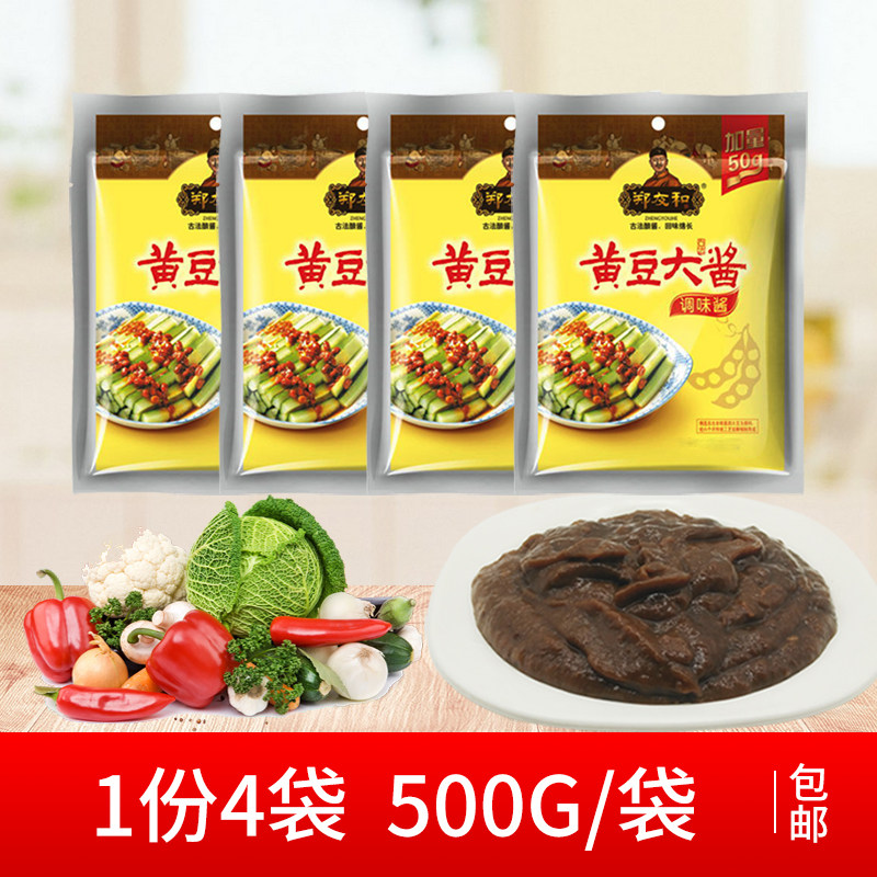 营口大酱豆瓣酱调味酱郑友和黄豆酱4袋*500克东北大酱蘸菜免邮