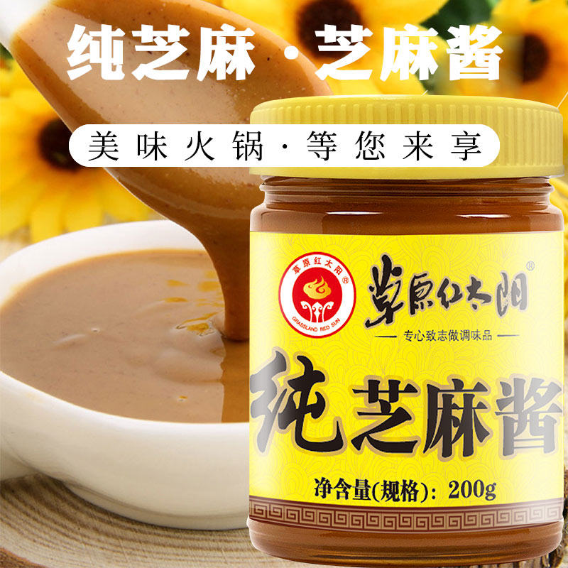2瓶包邮草原红太阳芝麻酱200g火锅蘸料拌面热干面纯正宗无添加