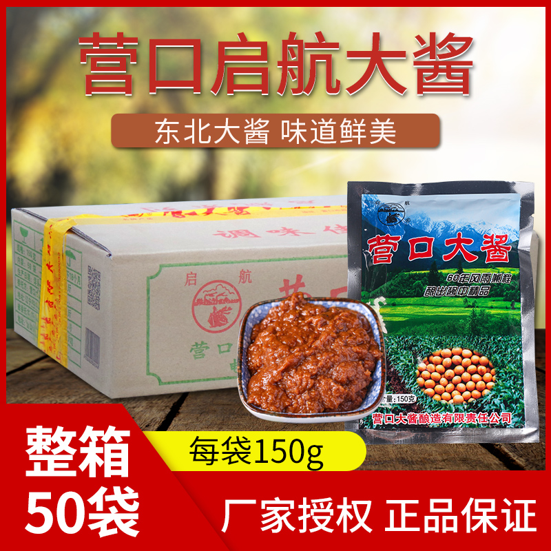 150克辽宁营口大酱启航正品