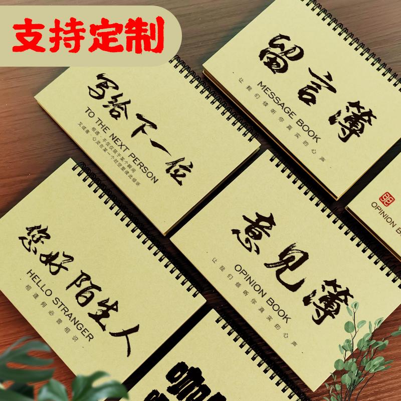 复古留言本牛皮纸桌面顾客意见薄 咖啡/甜品店/餐厅/民宿酒店定制