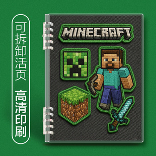 我 世界学生日记本a5横线空白本B5 世界游戏周边可拆卸笔记本我