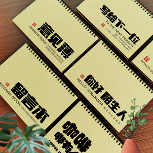 复古留言本牛皮纸桌面意见薄顾客留言簿 咖啡/甜品/餐厅/民宿酒店