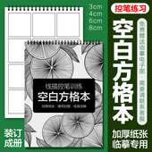 A4线描练习专用纸空白方砖卡册缠绕画练习本4 控笔训练空白本 6cm