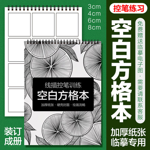 A4线描练习专用纸空白方砖卡册缠绕画练习本4/6cm 控笔训练空白本