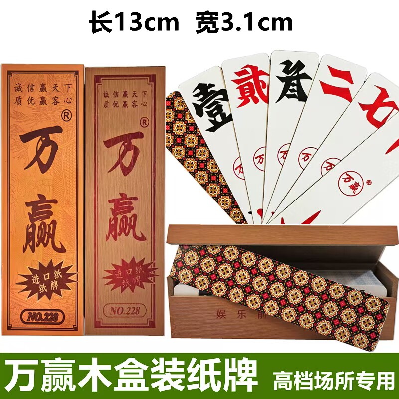 十副 万赢228 中号尺寸 湖南字牌跑胡子二七十木盒装纸牌纸质