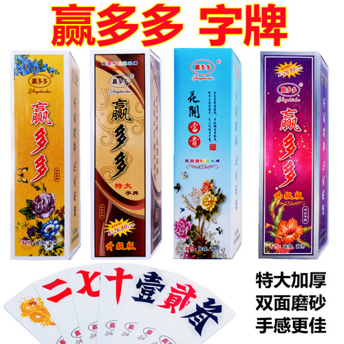 湖南字牌跑胡子特大号磨砂塑料