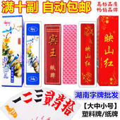湖南字牌跑胡子二七十大贰塑料映山红磨砂牌大中号纸牌满十副 包邮