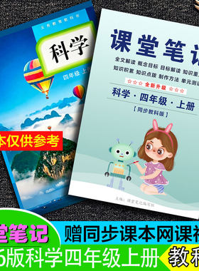 四年级科学上册课堂笔记教科版新