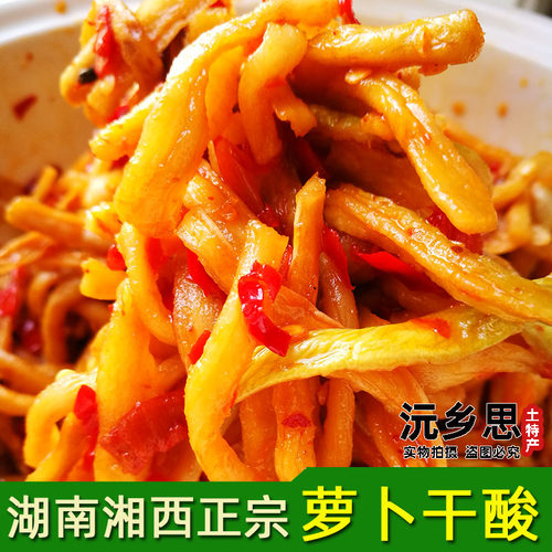 传统手工萝卜根儿沅陵酸菜湖南农家自制萝卜干酸开胃酸萝卜条熟食 - 封面