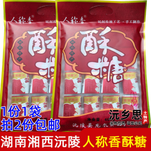 沅陵特产人称香酥糖 老牌子酥糖 传统手工糕点休闲美食400克