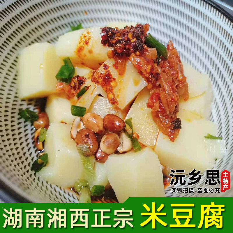 沅陵米豆腐湖南特产农家手工小吃米糕 米凉粉送调料儿时记忆