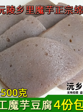湖南湘西沅陵手工魔芋豆腐农家