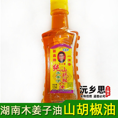 一滴香纯山胡椒油木姜子油山苍子做鱼菜 去腥味调味料1瓶湖南特产