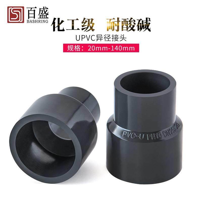 PVC大小头变径直接异径直通接头63水 管75配件50变20 32化工管件 - 实物图