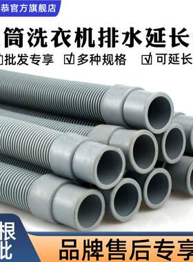 20mm内径滚筒洗衣机排水管延长加接管侧开门迷你上排水专用排污管