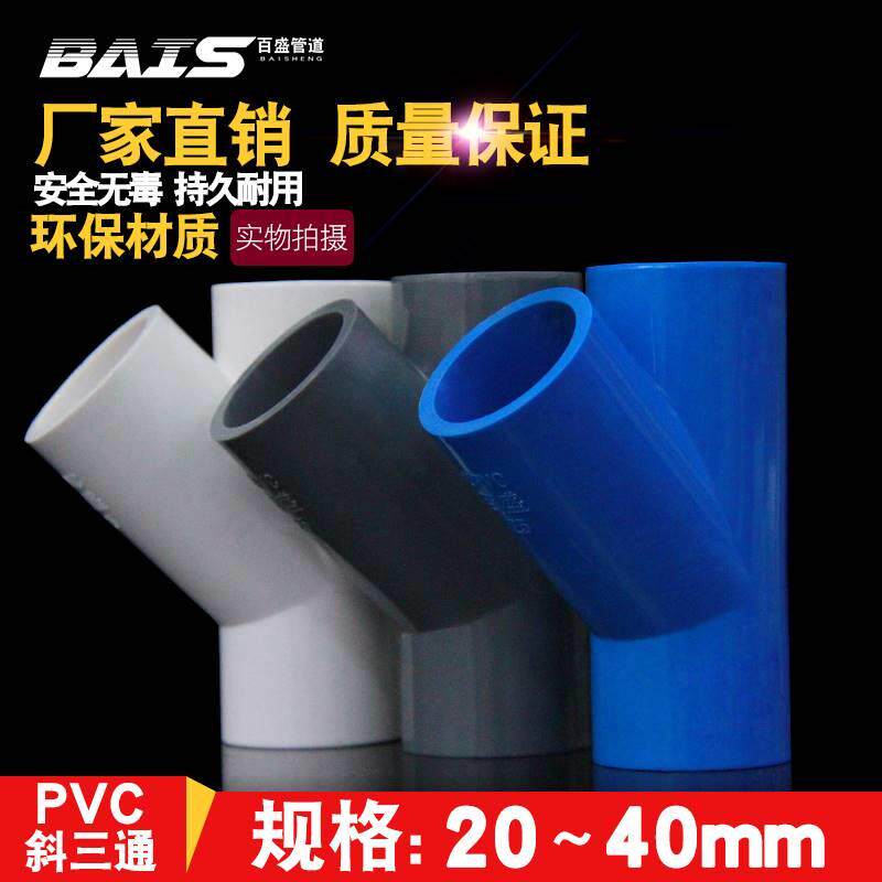 PVC给水斜三通Y型y三通接头塑料人字水管管件4分6分1寸20 25 32mm - 实物图