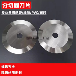 分切圆刀片切捆条刀高速钢纸管塑料薄膜超薄钨钢圆形刀片分条刀片