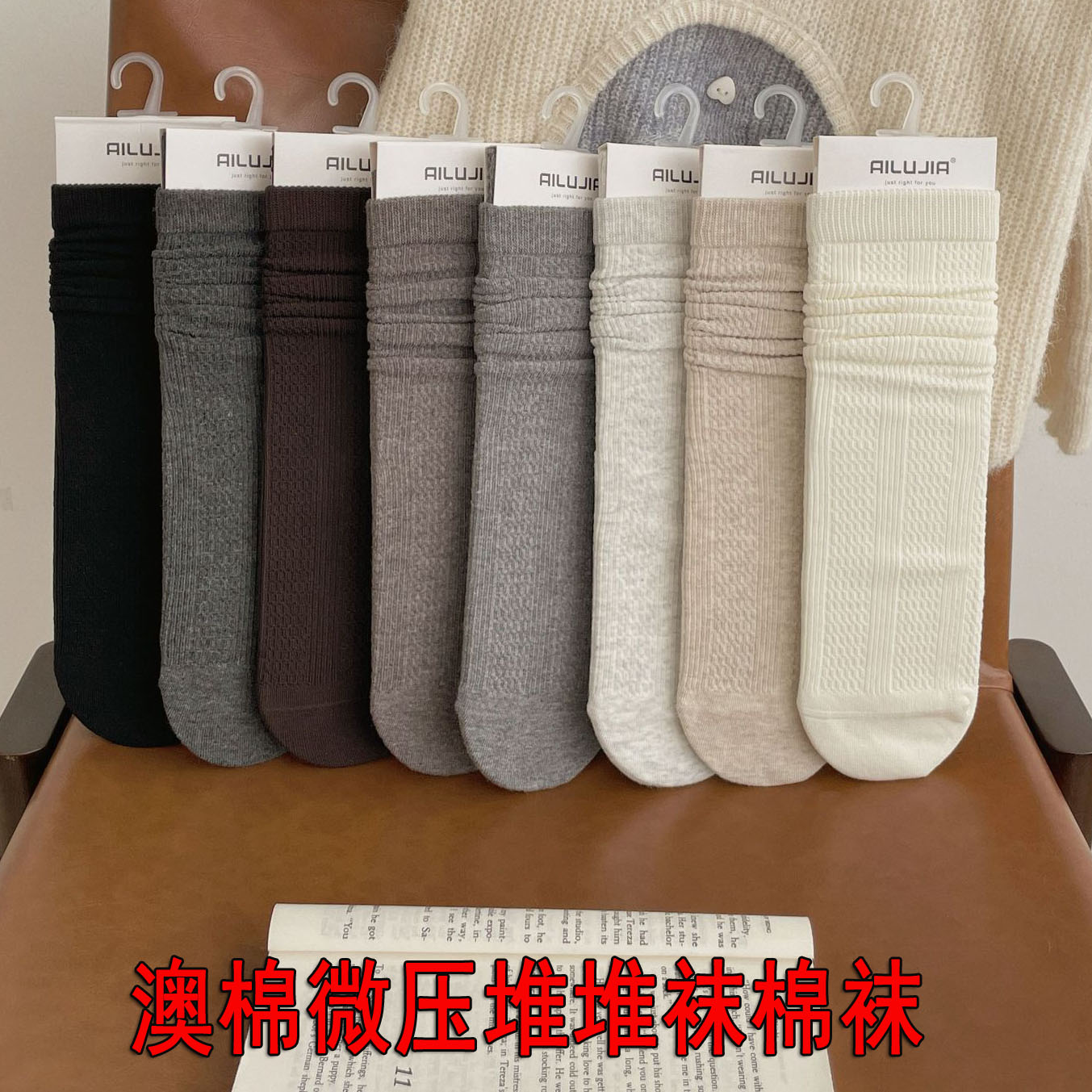 AILUJIA艾露佳澳棉中筒堆堆袜