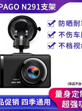 N291二代专用吸盘支架