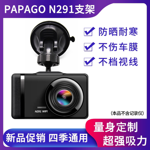 N291二代专用吸盘支架