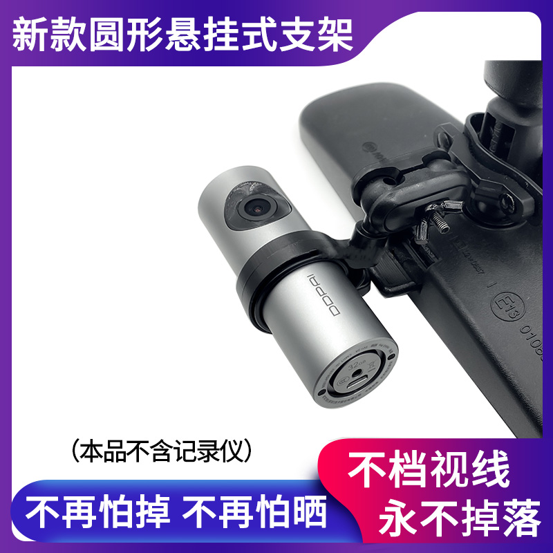 盯盯拍MINI4/Pro/3S行车记录仪70迈M500后视镜支架悬挂式固定挂架