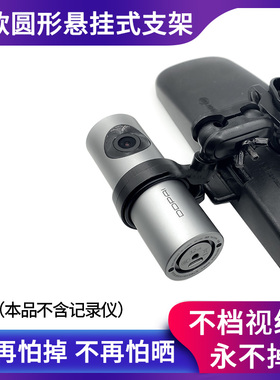盯盯拍MINI4/Pro/3S行车记录仪70迈M500后视镜支架悬挂式固定挂架