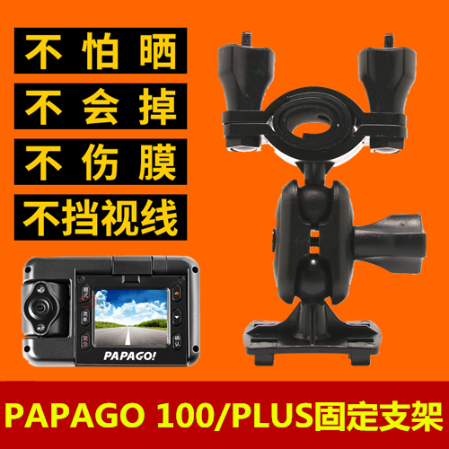 PAPAGO Gosafe100 100Plus 150 200 后视镜支架 c型夹车架 配件