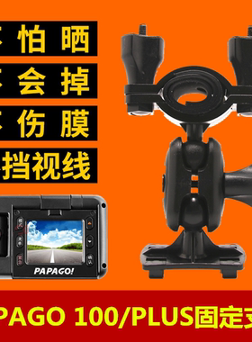 papago后视镜支架c型夹车架配件