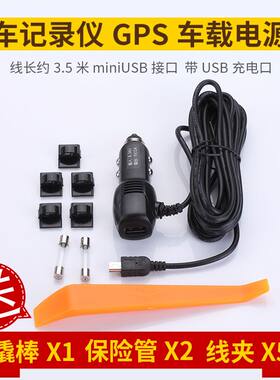 凌度行车记录仪660电源线