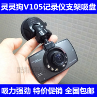 靈靈狗v105配件懸掛鉤行車記錄儀