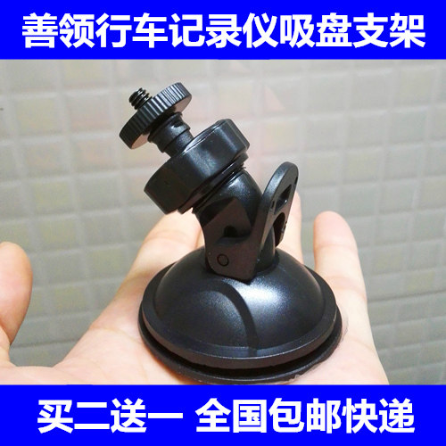 善领v19行车记录仪吸盘支架