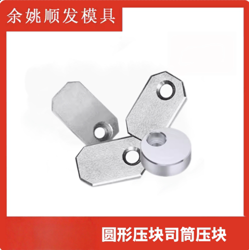 模具司筒压块挡板压块