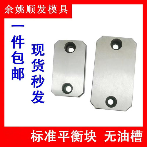 模具光板平衡块耐磨块