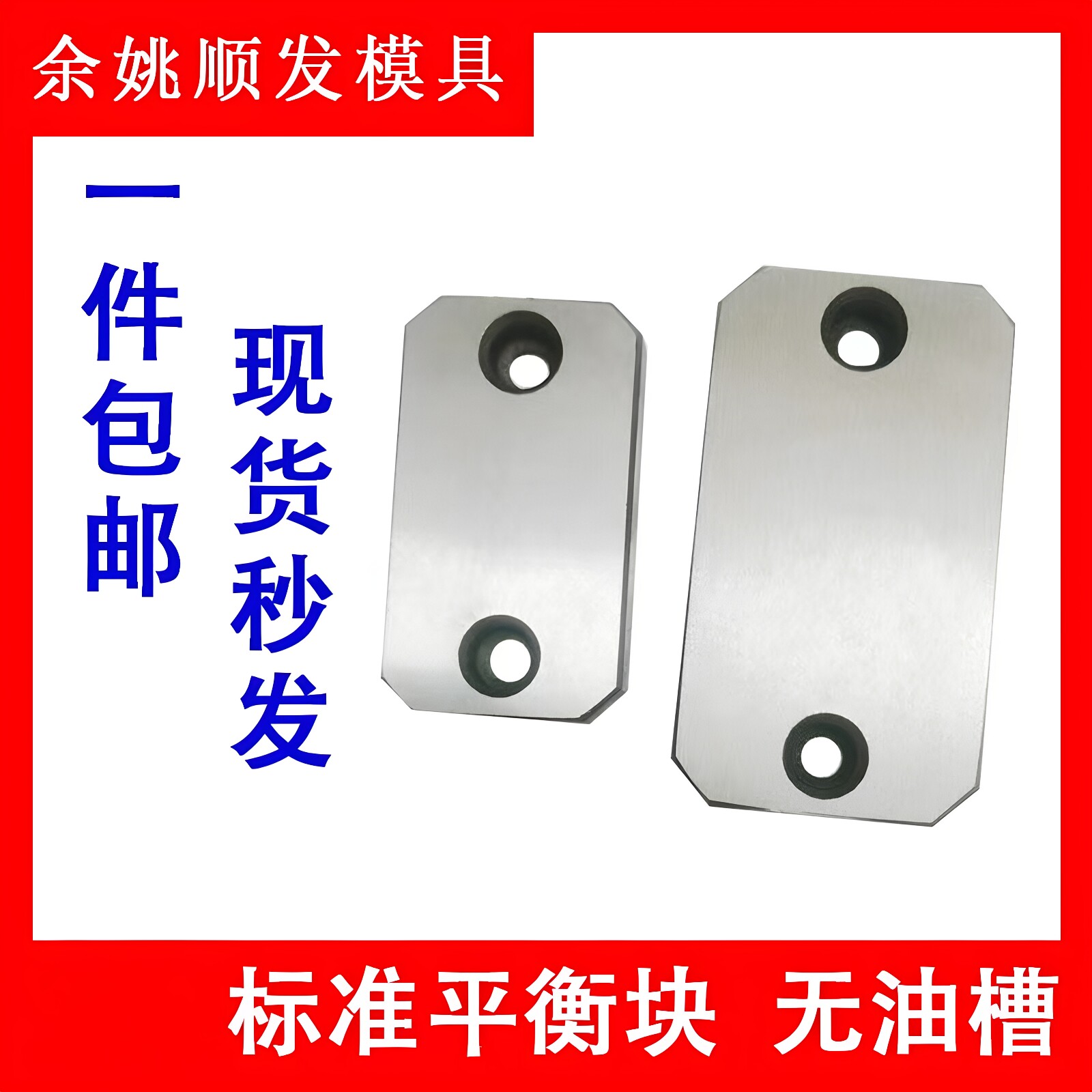 模具光板平衡块耐磨块图片