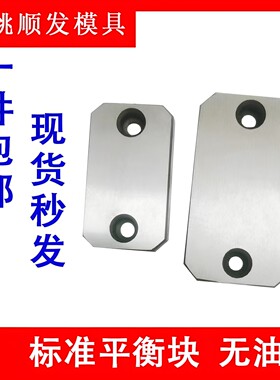 模具光板平衡块耐磨块