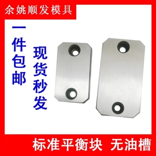 Y22模具平衡块承压板无油槽耐磨块等高块片压条调压整10
