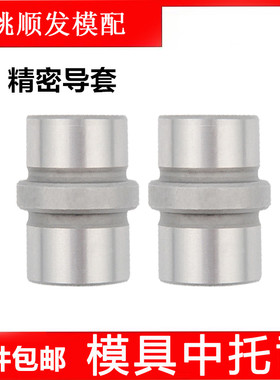 模具中托司导套中间导套精密中托司中肩套20/16/12/25/30/35
