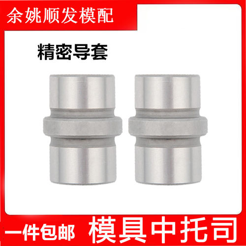 标准模架模具精密中托司中间导套