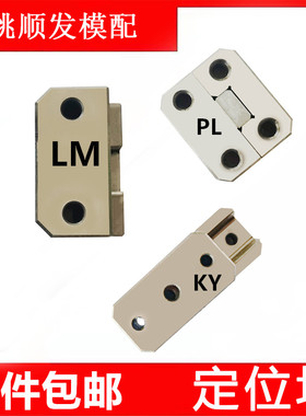 模具方形辅助器 压条/边锁精定位块长顶锁PL50/100/150/38/KY75