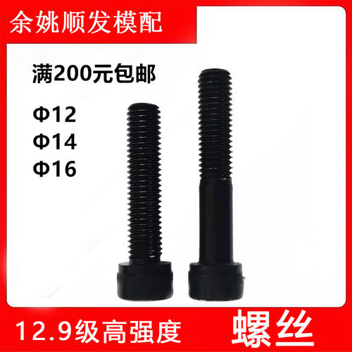 12.9级内六角紧定螺丝合金钢螺栓杯头内螺丝M12/M14/M16 - 封面