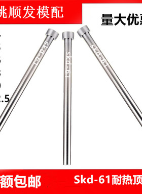 SKD61模具氮化全硬顶针顶杆推杆镶针D14/15/16/18/20/12.5