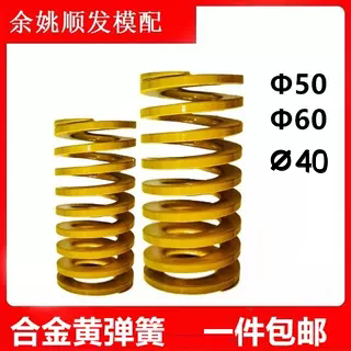 模具合金钢高强度黄色弹簧