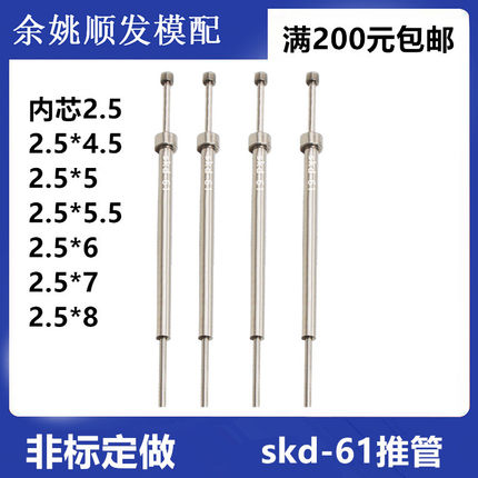 SKD61氮化司筒推管套管顶套推针推杆顶管2.5*4.5/5/5.5/6/7/8