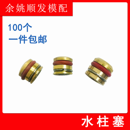 包邮模具止水栓/水路铜堵头/水柱塞/运水堵头6 81012141618202430