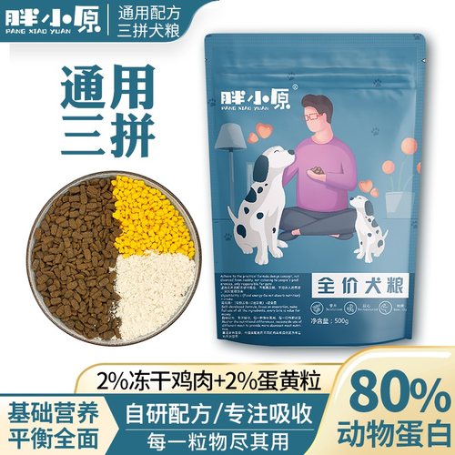 冻干三拼狗粮高适口性高性价比