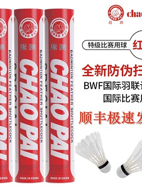 红超羽毛球76速专业比赛训练球