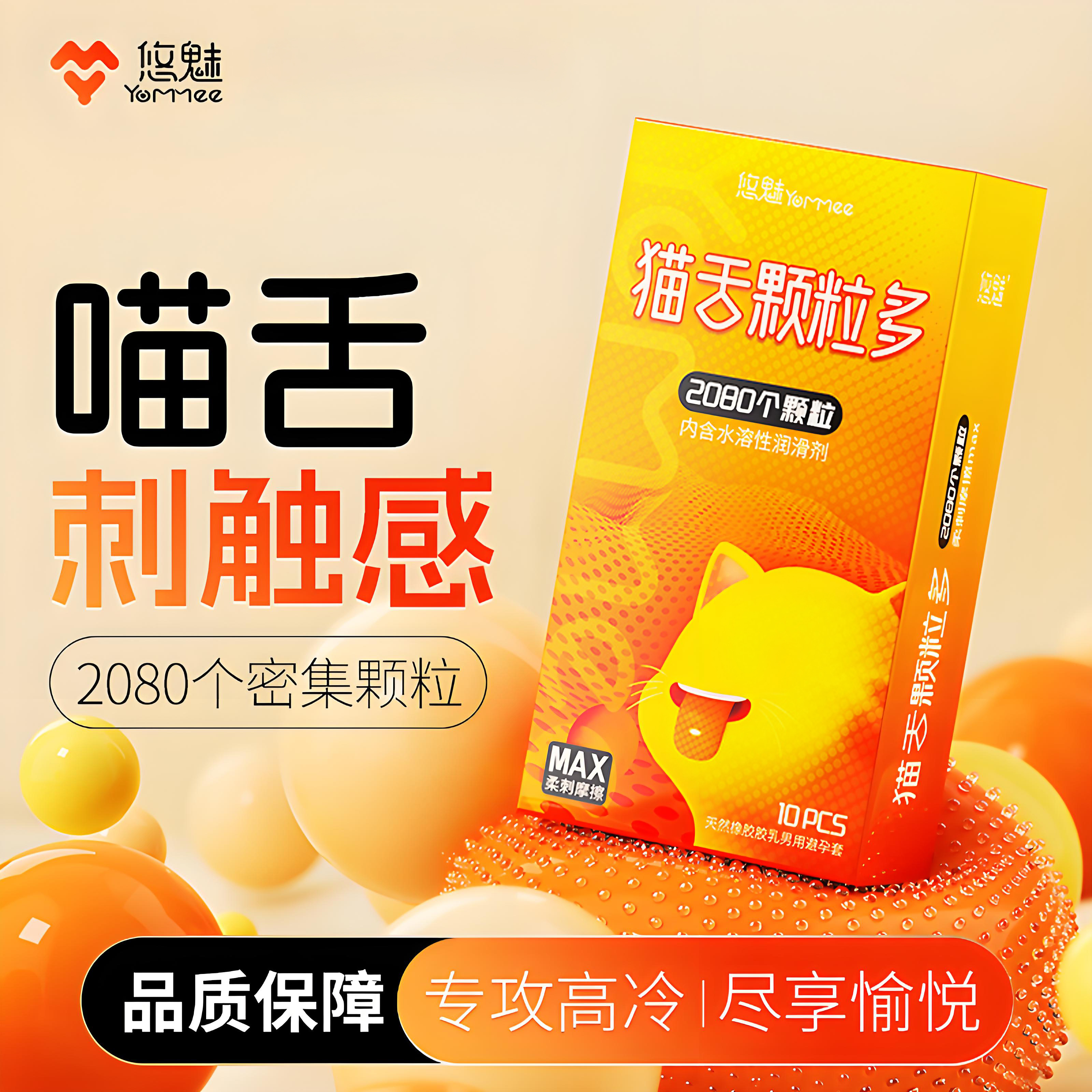 猫舌颗粒多10只tt避孕套套套悠魅
