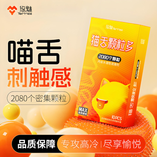 yommee/悠魅超薄情趣套猫舌套倒刺狼牙大喵舌套刺激异形情趣套tt
