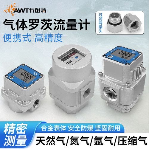 卡维特气体流量计压缩空气氧气氮气各种气体电子数显罗茨流量表