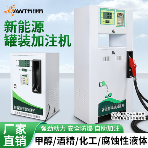 甲醇新能源尿素罐装加注机大流量